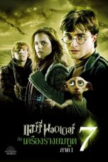 Harry Potter and the Deathly Hallows Part 1