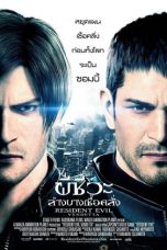 Resident Evil Vendetta (2017)