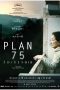 Plan 75 (2022)